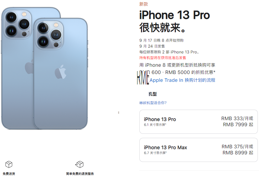 iphone13苹果官网怎么预购？iphone13苹果官网预购流程