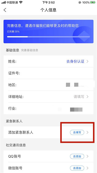 国家反诈中心怎么添加紧急联系人？国家反诈中心添加紧急联系人方法教程截图