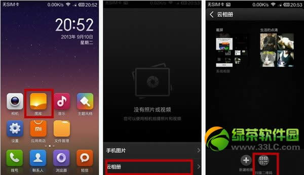 小米云相册分享功能怎么用图文教程1