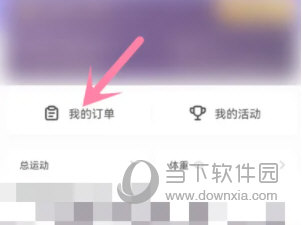 keep怎么查看物流信息
