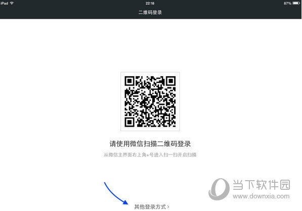 微信iPad版二维码登录页面