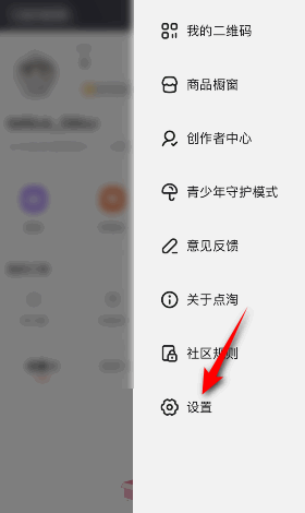 点淘怎么清理缓存？点淘清理缓存教程截图