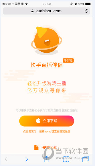 快手直播伴侣