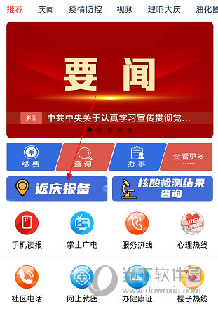 掌尚大庆APP