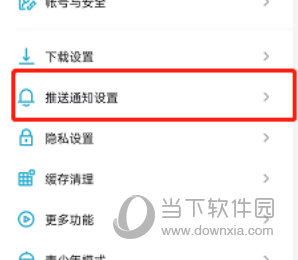 小宇宙怎么关闭节目推送