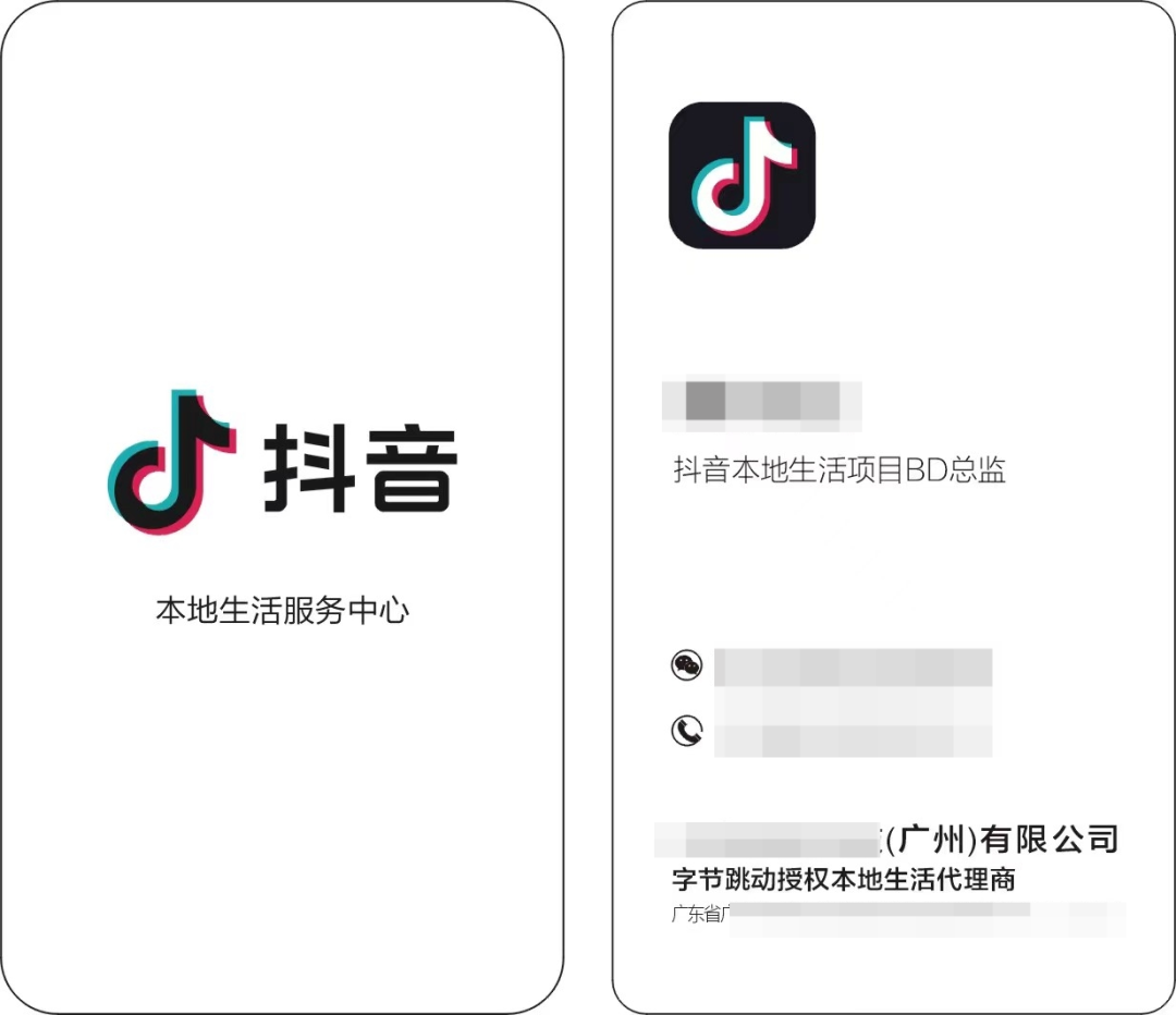 抖音生活服务：服务商的违约行为将公示，违规举报渠道开放