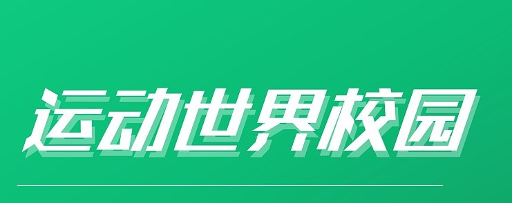 《运动世界校园》选择老师方法详细教程