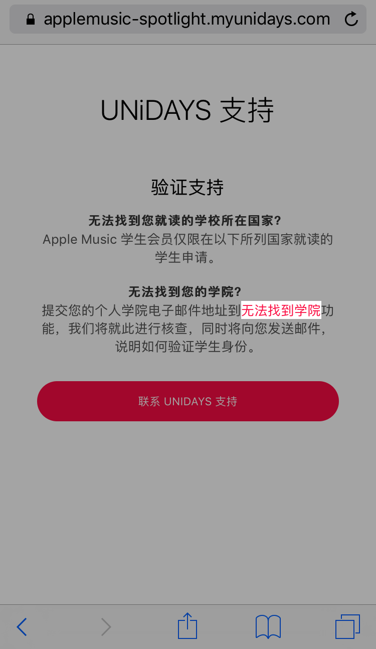 apple  music学生认证方法 apple  music学生认证有哪些方法？截图