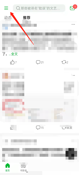 豆瓣收藏的豆列在哪里？豆瓣收藏的豆列查看方法