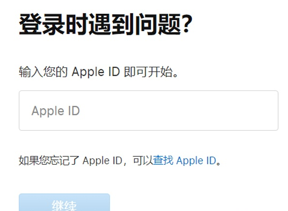 苹果appid忘记密码如何更改？苹果appid忘记密码更改方法操作截图