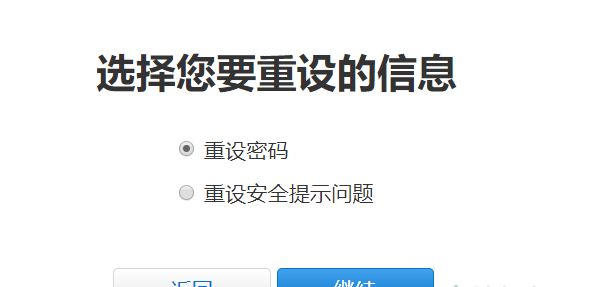 苹果appid忘记密码如何更改？苹果appid忘记密码更改方法操作截图
