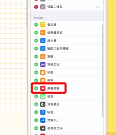 iPhoneSE2如何录屏？iPhoneSE2录屏操作教程截图