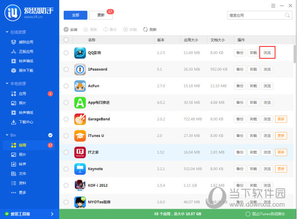 设备信息