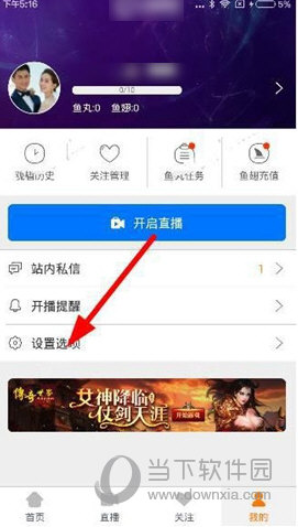 斗鱼tv清除缓存教程