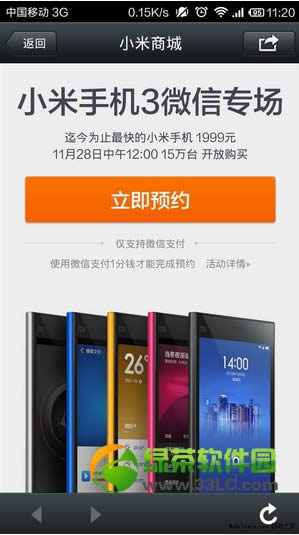15万台小米3微信专场11月28日开卖1
