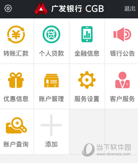 广发银行手机银行怎么开通
