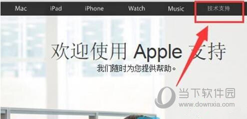 iPhone官网技术支持