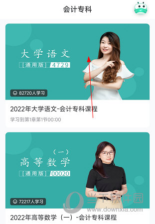 自考随身学APP