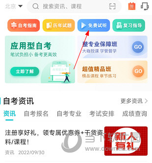 自考365APP