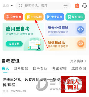 自考365APP