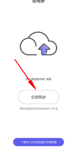 《夸克浏览器》同步书签的操作方法