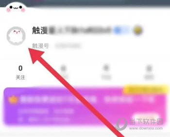 触漫