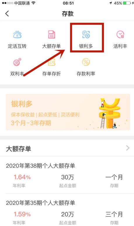 中国农业银行存单利率怎么查看？中国农业银行查看存单利率的教程截图