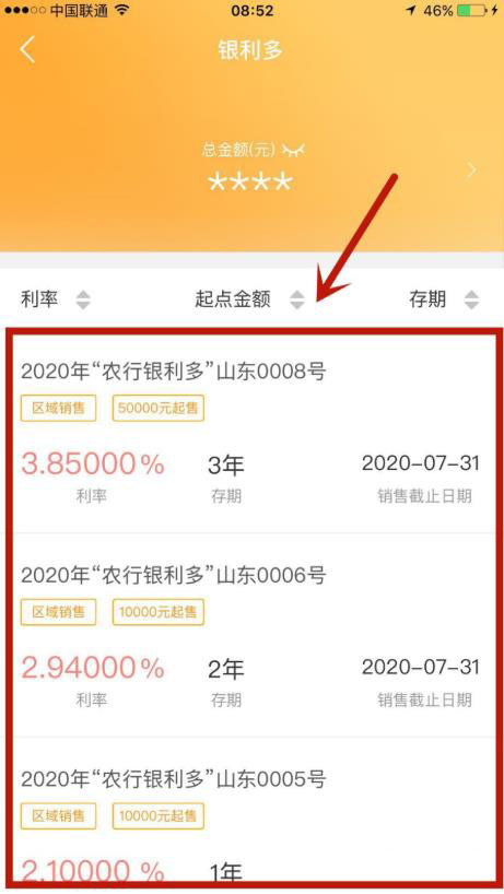 中国农业银行存单利率怎么查看？中国农业银行查看存单利率的教程截图
