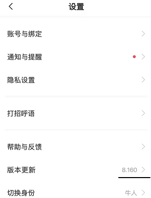 boss直聘的版本号怎么看？boss直聘查看版本号的方法截图
