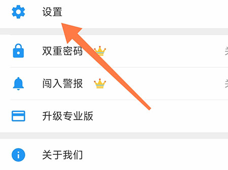 加密相册管家