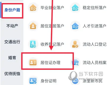 浙里办