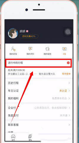嘀嗒出行如何取消订单？嘀嗒出行取消订单方法步骤截图