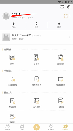 《cpp无差别》实名认证的操作方法