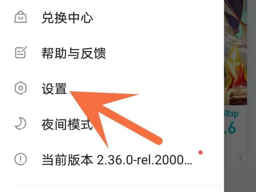 Taptap怎么解除授权？Taptap解除授权的方法截图