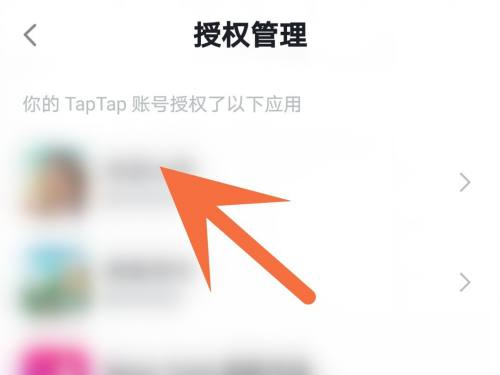 Taptap怎么解除授权？Taptap解除授权的方法截图