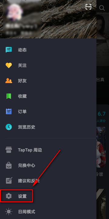Taptap如何查看黑名单？Taptap查看黑名单的方法截图
