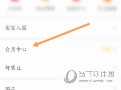 智慧树怎么开通会员