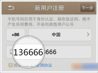 微话注册教程 微话怎么注册步骤2