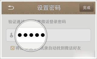 微话注册教程 微话怎么注册步骤4