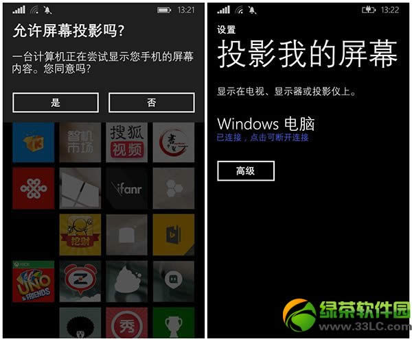 wp8.1投影我的屏幕怎么用？wp8.1投影屏幕使用教程3