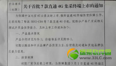 电信4g手机什么时候上市？什么时候出？电信4g手机上市时间1