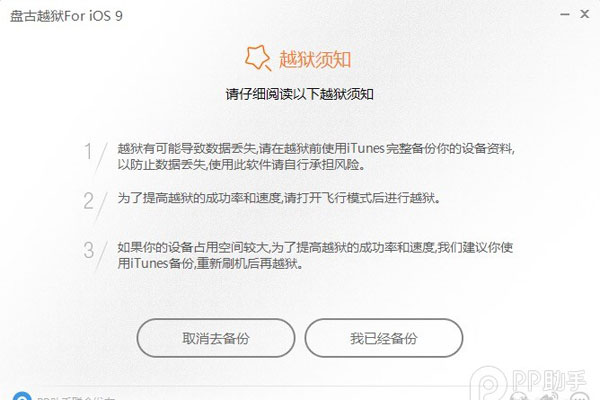 iphone6s  plus越狱