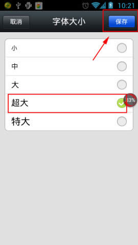 微信字体怎么改？微信字体大小设置方法1