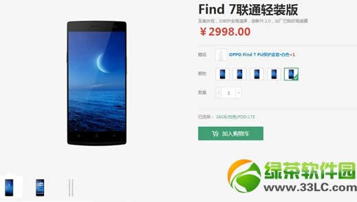 oppo  find  7联通版价格多少钱？oppo  find7联通轻装版价格1