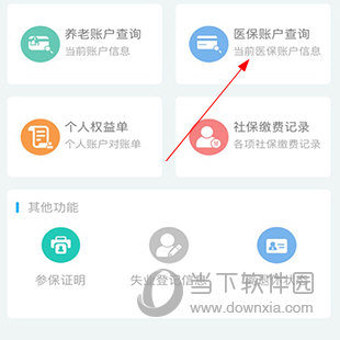扬州人社APP