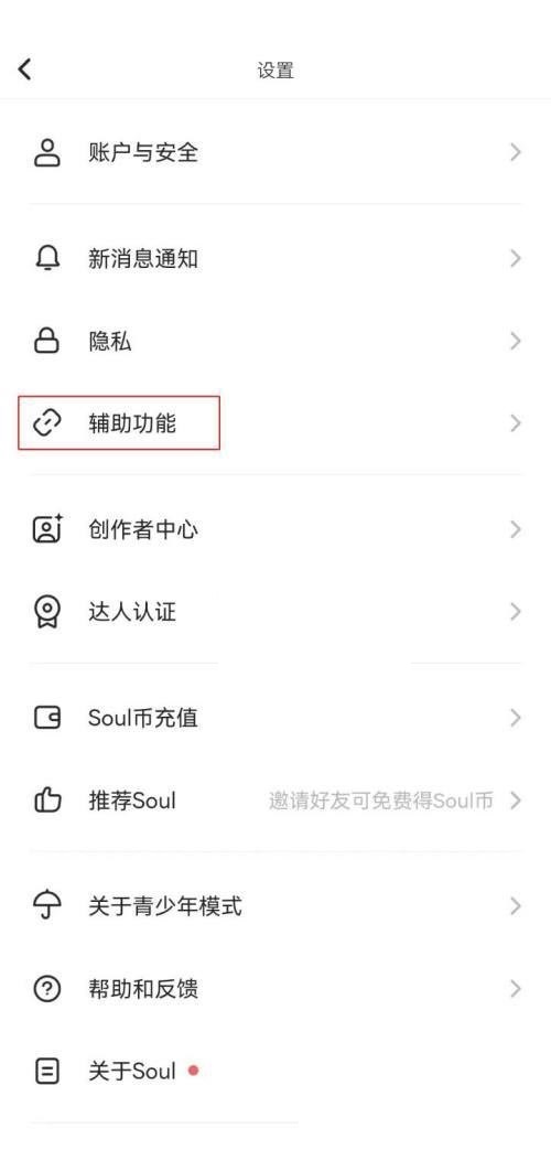soul怎么开启听筒模式？soul开启听筒模式教程