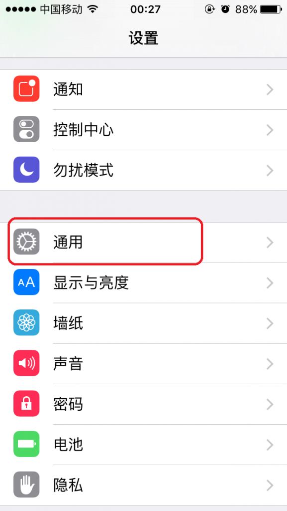 打开“设置”，菜单中点击“通用”