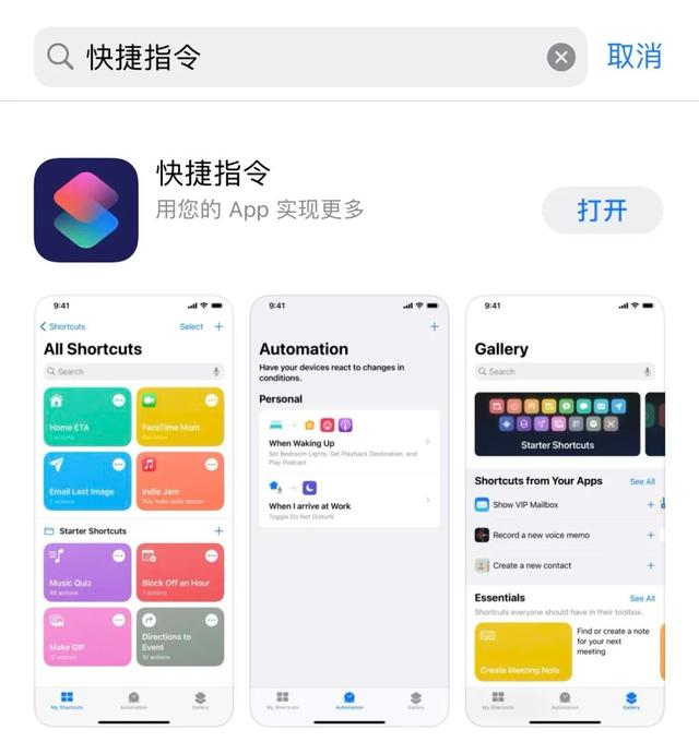 iOS14充电提示音语音包有哪些？iOS14充电提示音快捷指令语音包分享截图