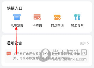 南京市民卡APP
