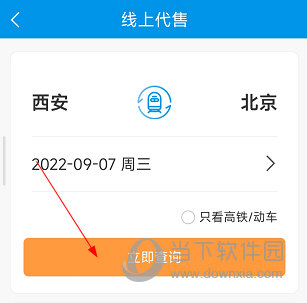 西铁行APP